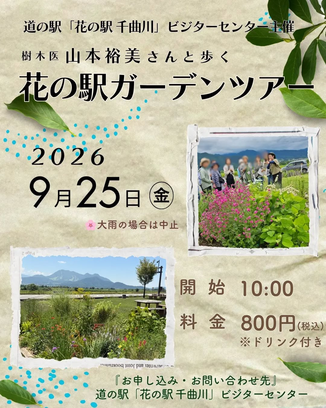 道の駅花の駅千曲川が花の駅ガーデンツアー2026を開催、樹木医山本裕美さんが植物の育て方を紹介