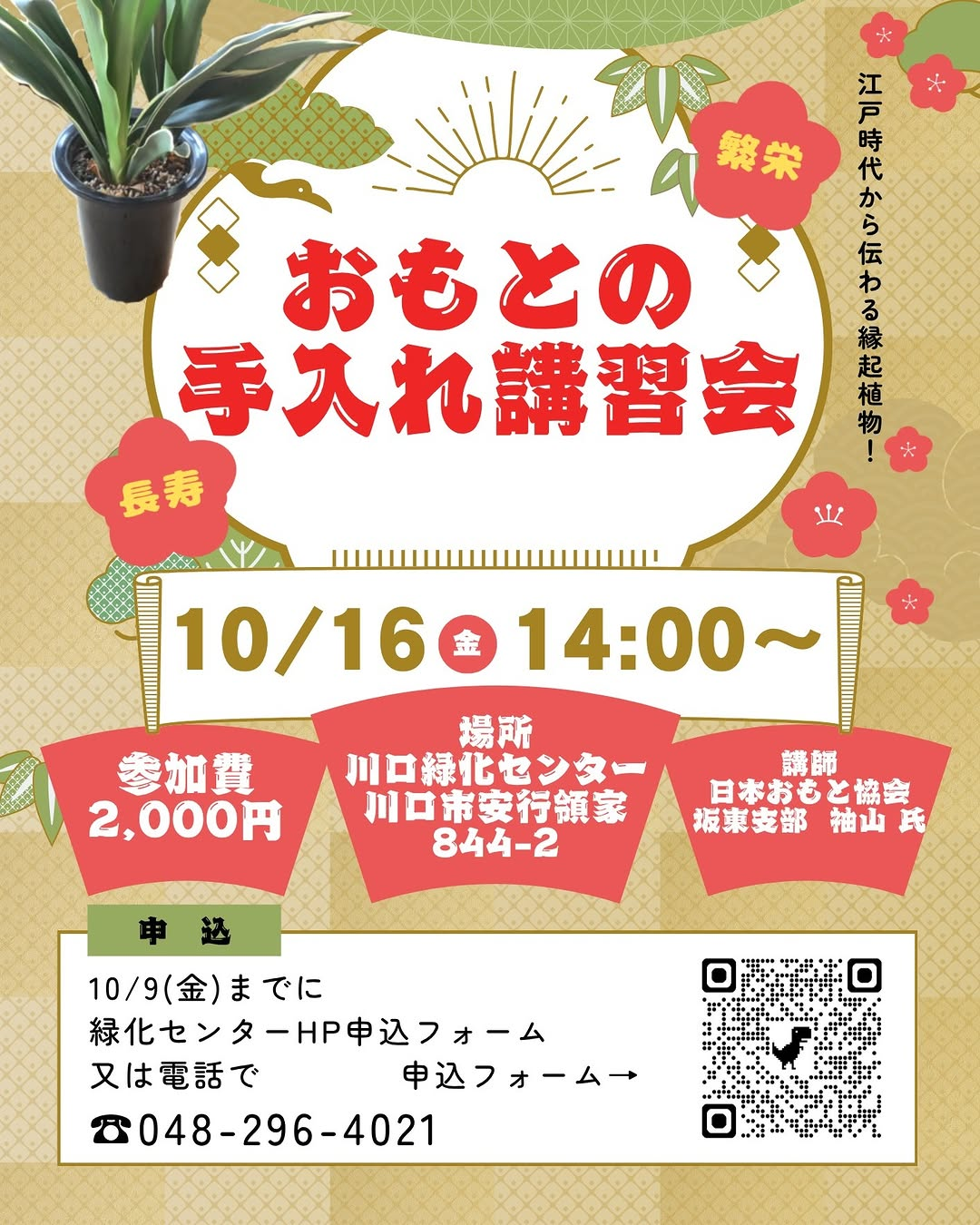 川口緑化センターがおもとの手入れ講習会2026を開催、万年青の植え付けと季節管理を学ぶ