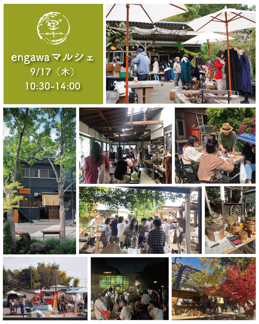 里のengawaがengawaマルシェ2026を開催、雑貨や布小物と無添加お香など4組が出店