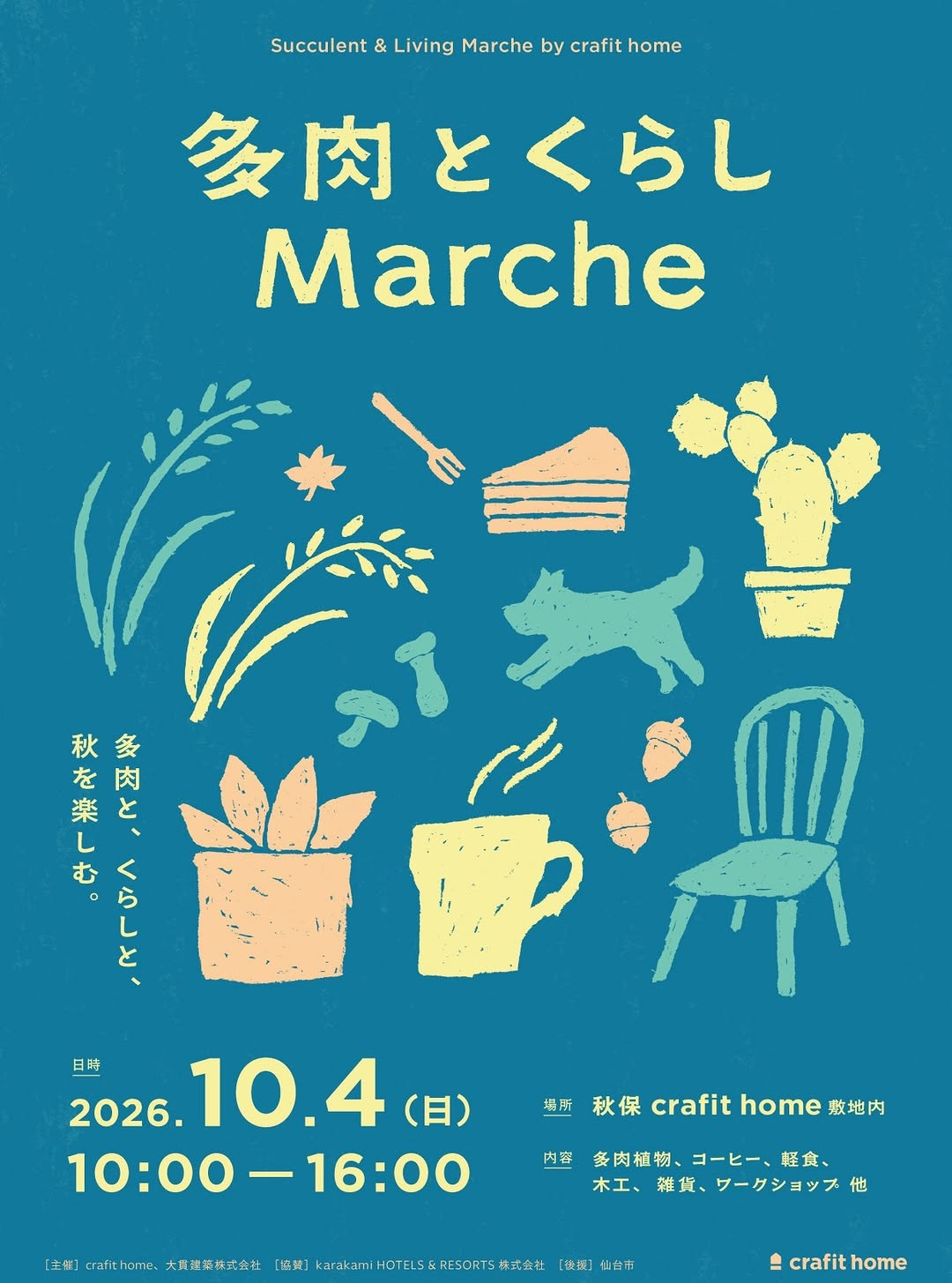 多肉とくらし Marche2026を秋保で開催、多肉植物や木工とワークショップを展開