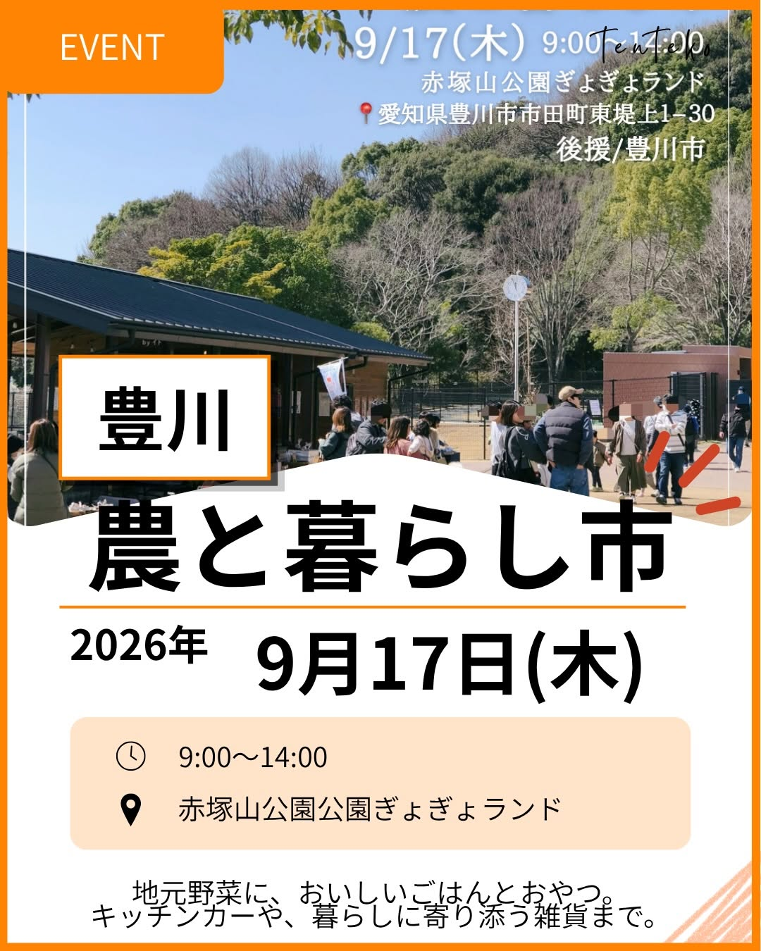農と暮らし市2026を赤塚山公園で開催、地元野菜やごはんと雑貨の16店舗が集結