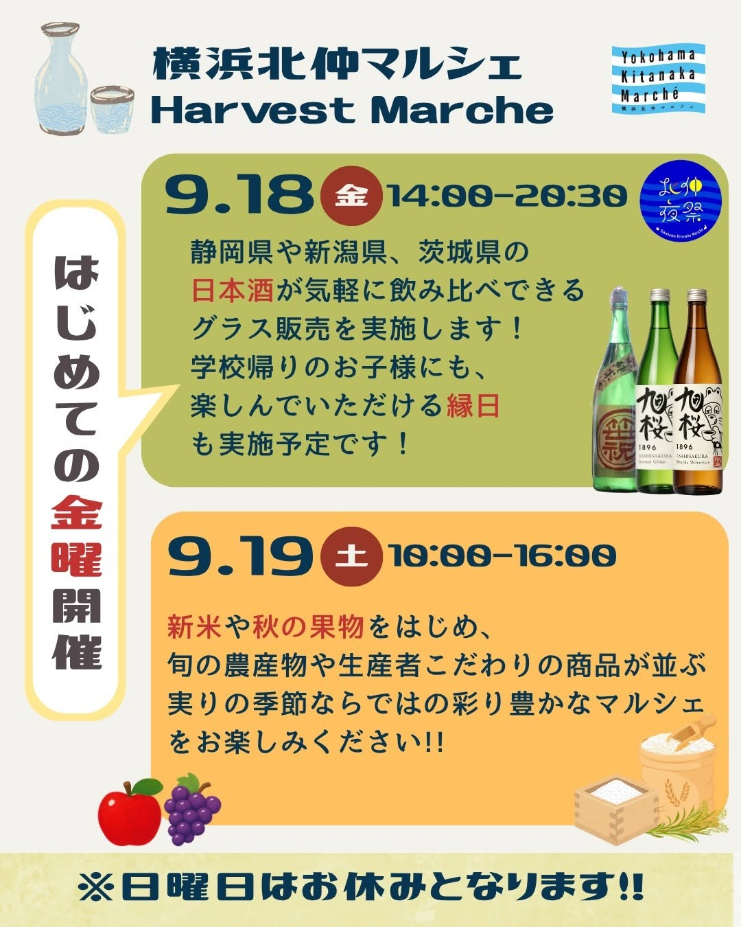 横浜北仲マルシェ2026年9月回がHarvest Marcheを開催、金曜は日本酒と縁日で土曜は旬の農産物を展開