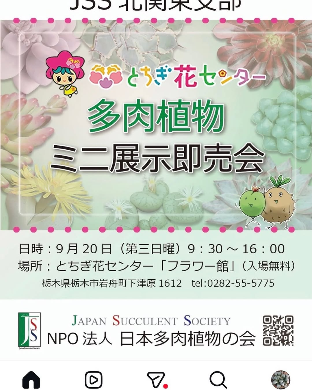 とちぎ花センターが多肉植物ミニ展示会＆即売会2026を開催、多肉植物の展示と販売をフラワー館で実施