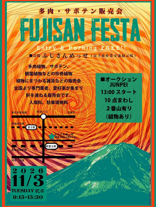 FUJISAN FESTA 2026秋が11月3日に開催、多肉植物やサボテンなど100店舗超がふじさんめっせに集結
