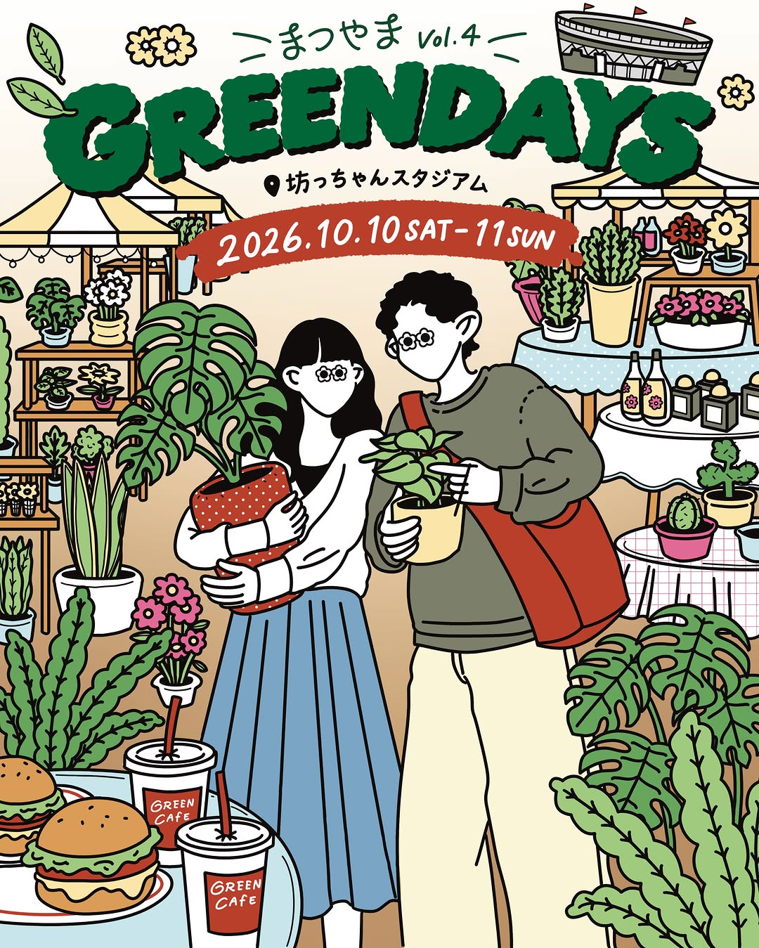 GREEN DAYSまつやまvol.4が2026年10月に開催、植物やフードなどが坊っちゃんスタジアムに集う