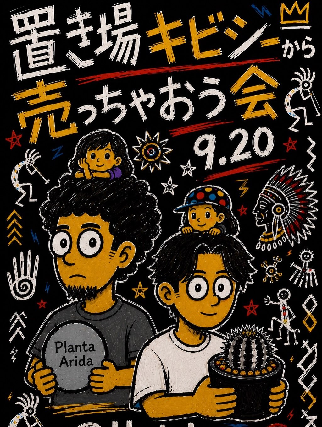 置き場キビシぃ〜から売っちゃおう会2026をヘアーズで開催、植物を扱うイベントを高松市で実施