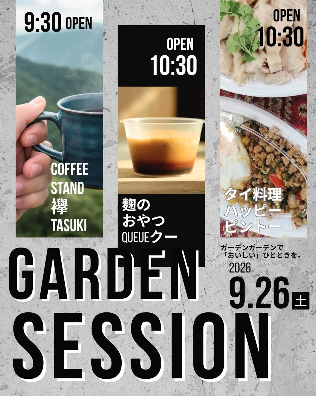ガーデンガーデン豊橋本店がGARDEN SESSION 2026を開催、コーヒーと麹のおやつとタイ料理の3店舗が出店