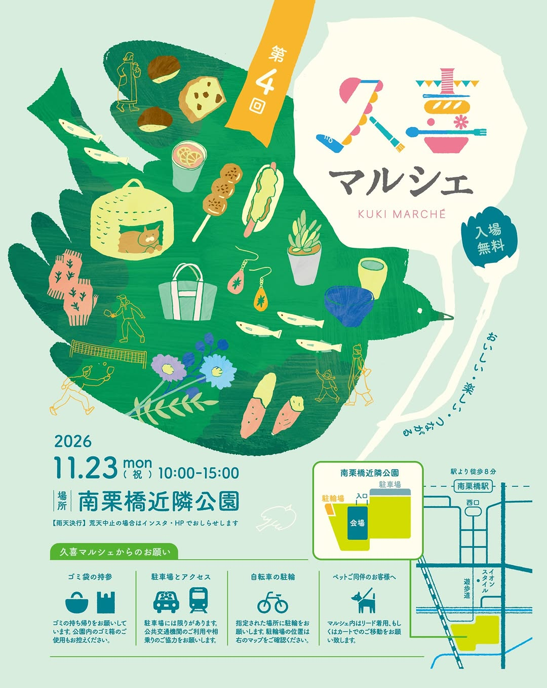第4回久喜マルシェ2026が南栗橋近隣公園で開催、過去最大スケールの58店舗が出店