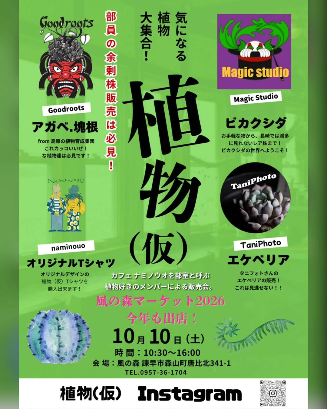 風の森マーケット2026が10月10日に開催、風の森で植物や雑貨の販売イベントを実施予定