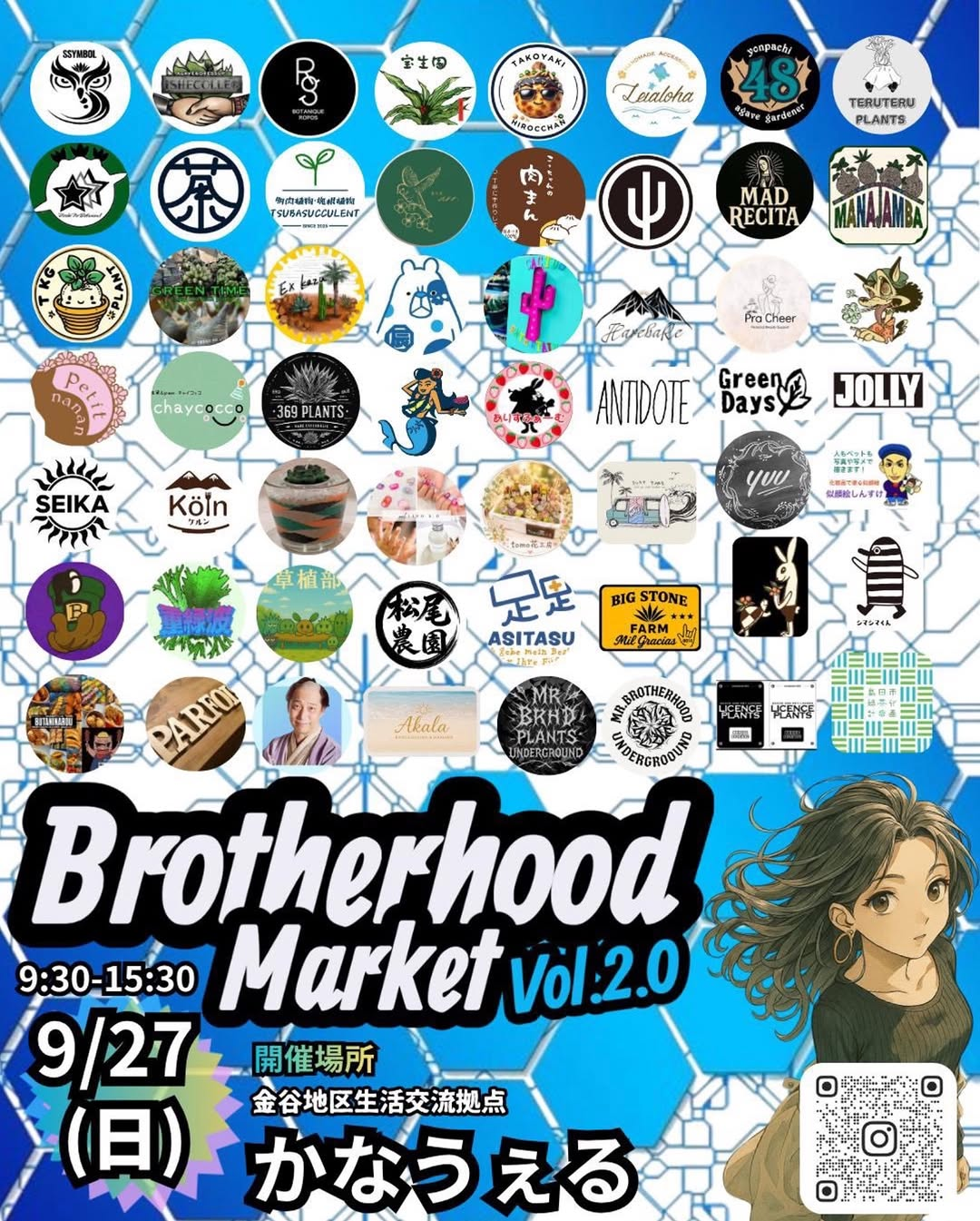 Brotherhood Market vol.2.0が2026年に島田市で開催、植物販売と落語会やスタンプラリーを実施