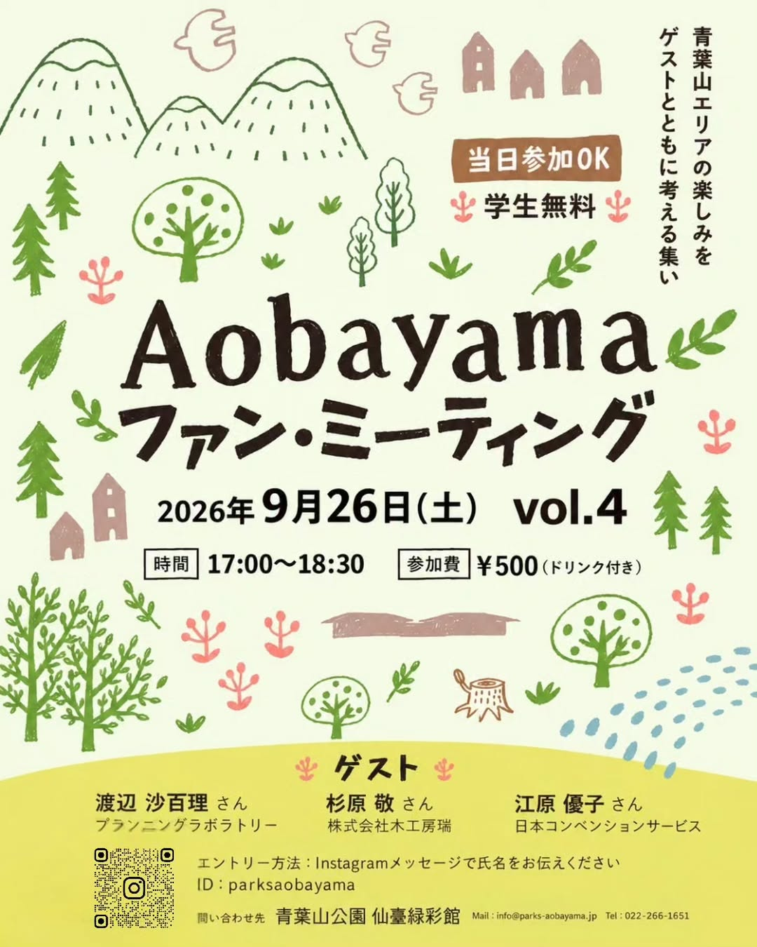Aobayamaファン・ミーティングvol.4が2026年に開催、食と土蔵から青葉山公園の集まり方を考える