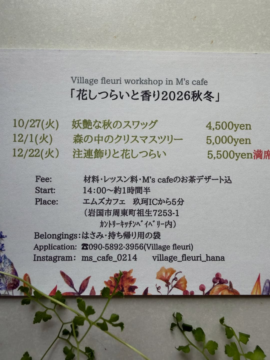 Village fleuriが花しつらいと香り2026秋冬を開催、M’s cafeで季節に合わせた全3回のワークショップ