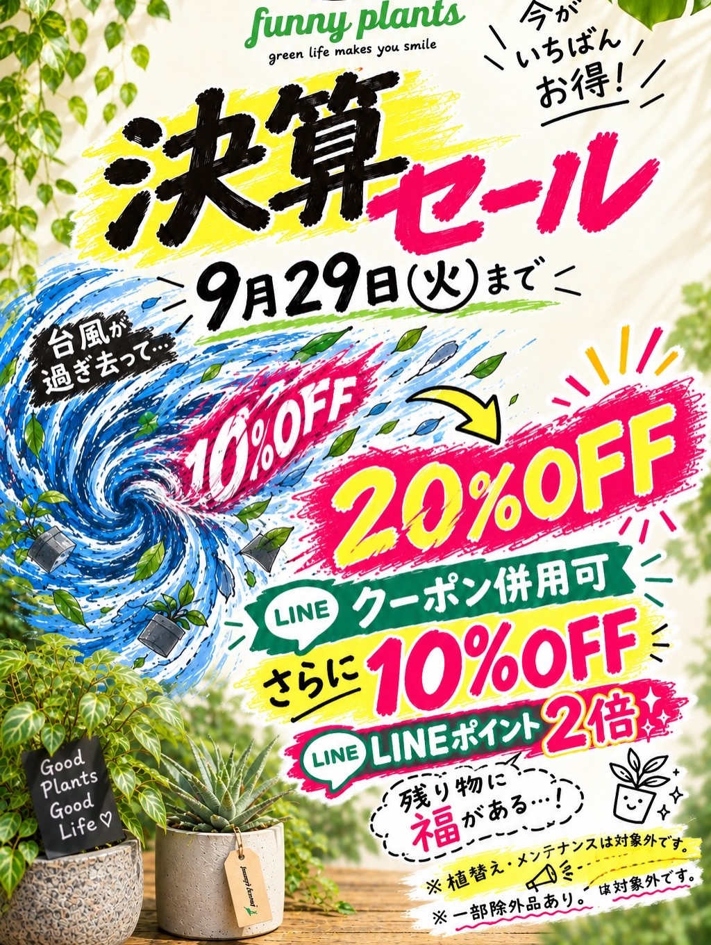 観葉植物専門店funny plantsが決算セール final2026を開催、植物や植木鉢などを20%OFFで販売