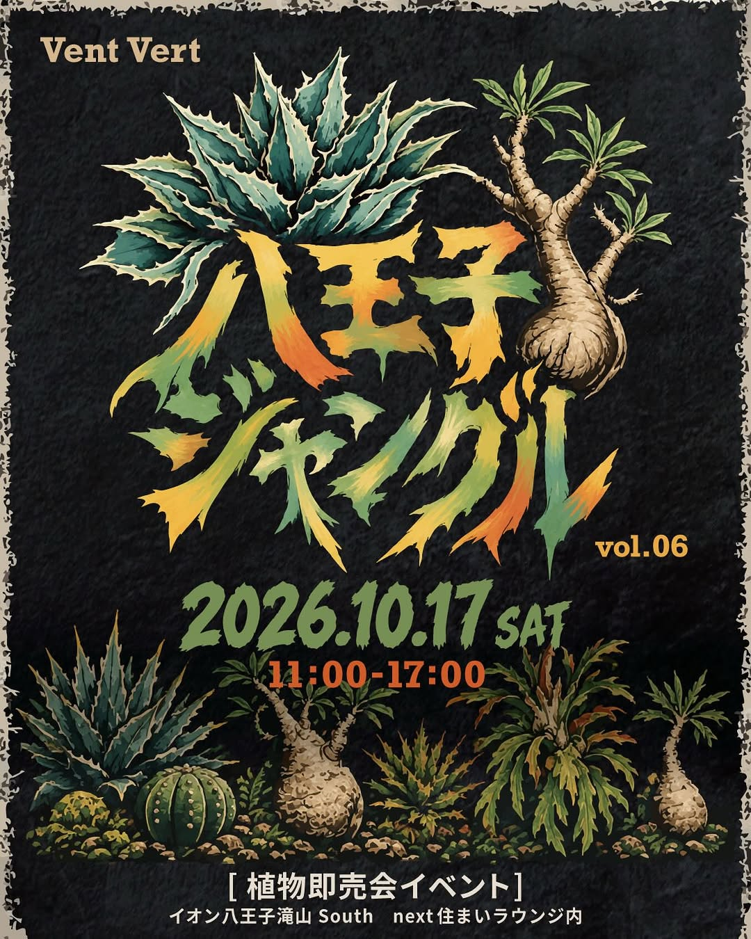 八王子ジャングル2026が植物即売会イベントを開催、10月17日にイオン八王子滝山で実施予定
