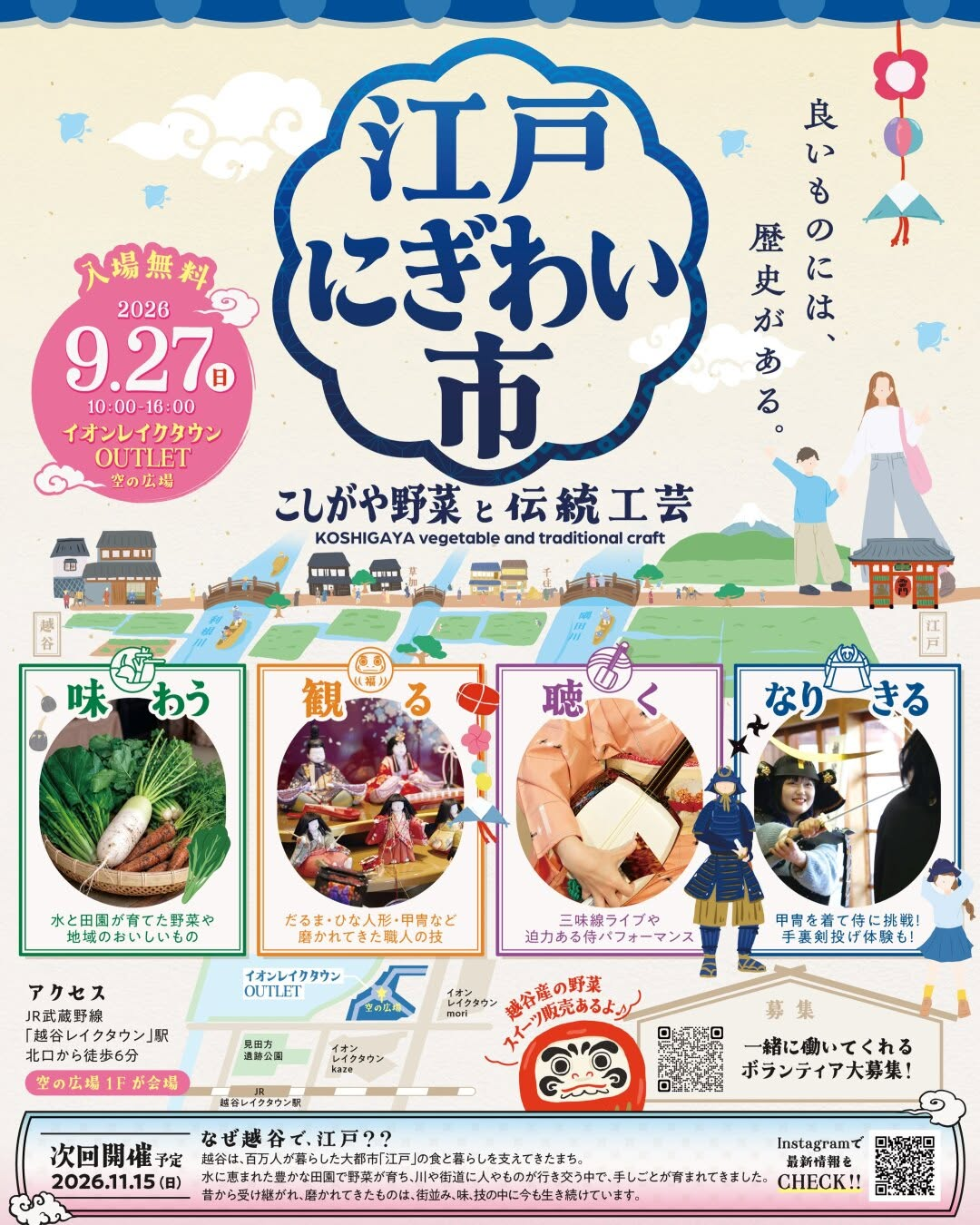 江戸にぎわい市2026が越谷で開催、こしがや野菜と伝統工芸や侍体験を紹介
