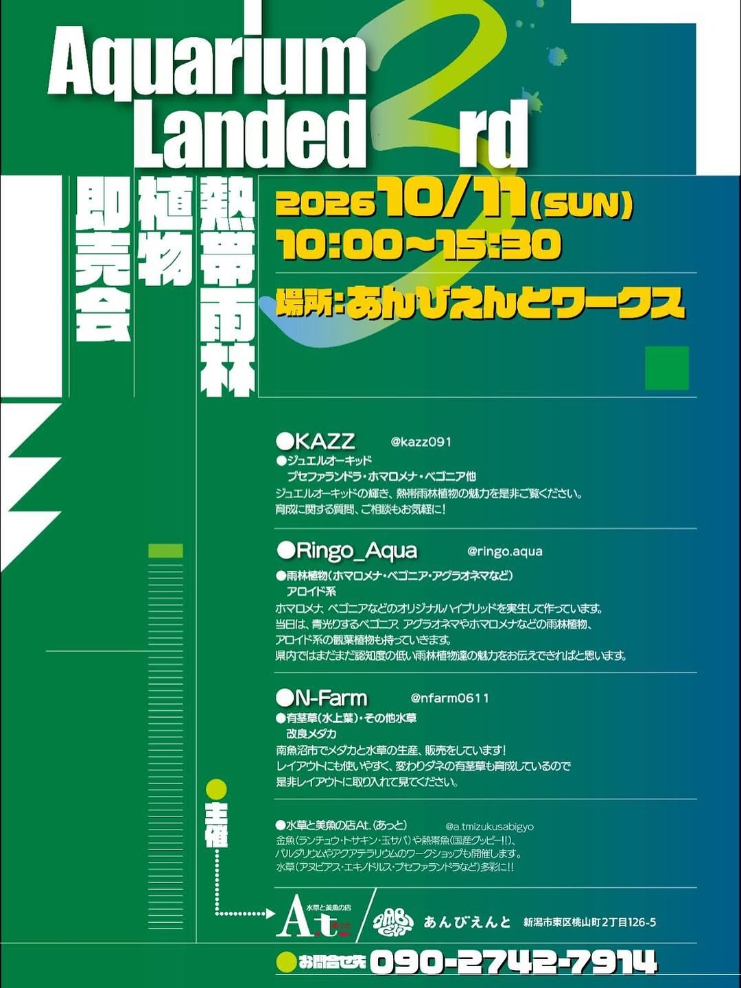 Aquarium Landed 2026が10月11日に第3回開催、雨林植物や水草と観賞魚を新潟で販売