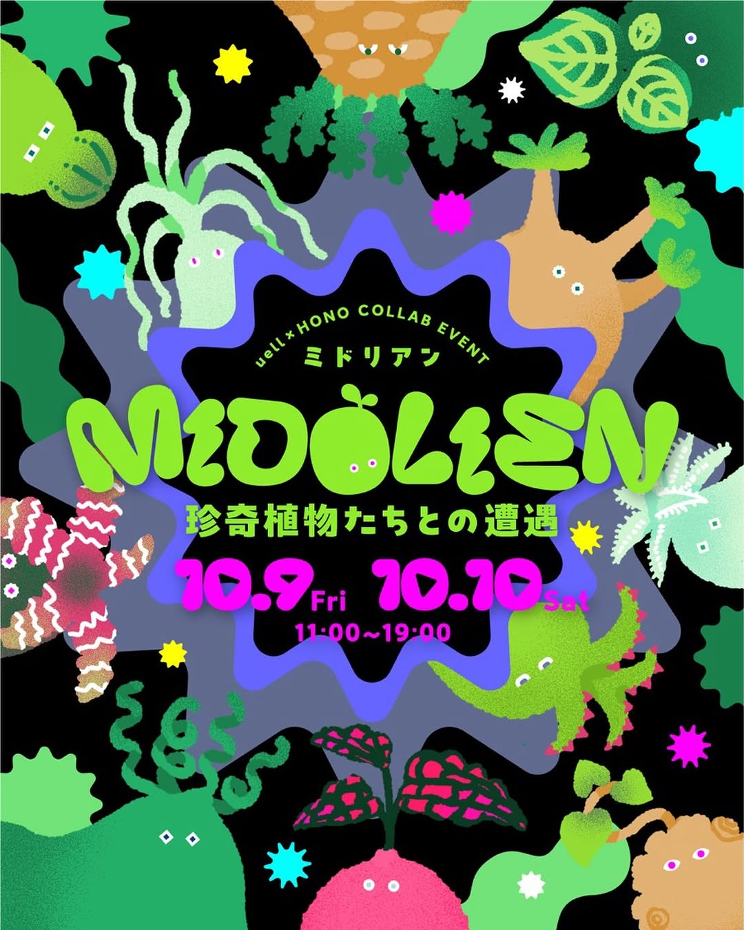 uellとHONOがMIDOLIEN2026を開催、珍奇植物の展示販売とワークショップを大阪で実施
