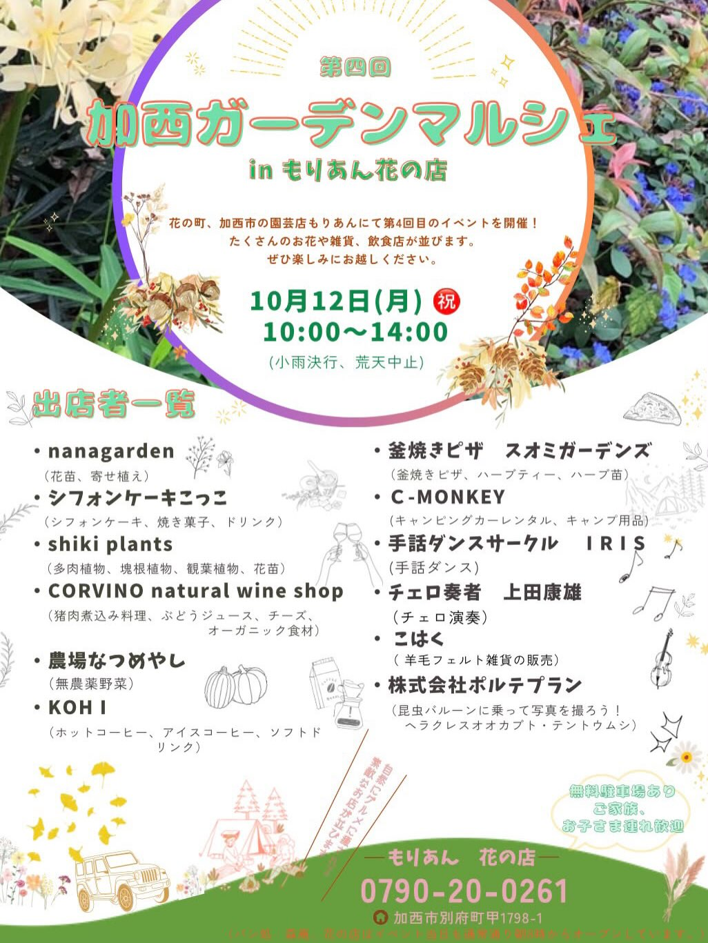 第四回加西ガーデンマルシェ2026をもりあん花の店で開催、花苗や飲食と手話ダンスやチェロ演奏が集まる