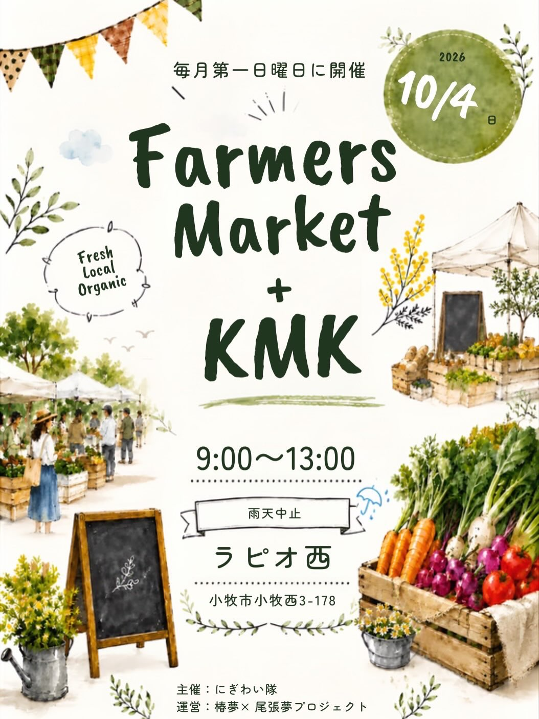 Farmers Market + KMK 2026が10月4日に開催、ラピオ西で毎月第一日曜日のマルシェを実施
