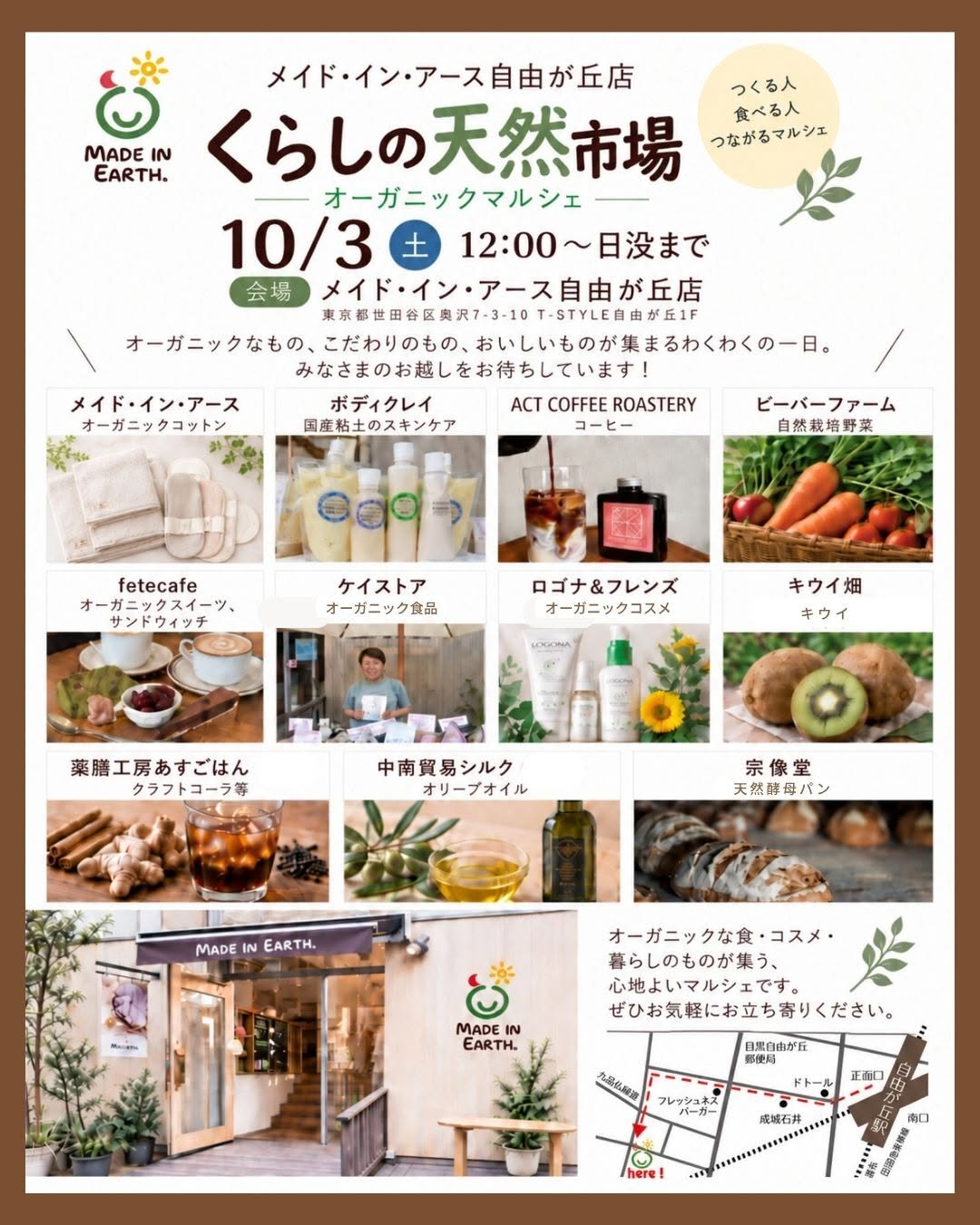 メイド・イン・アースがくらしの天然市場2026を開催、自由が丘にオーガニックな食とコスメが集結