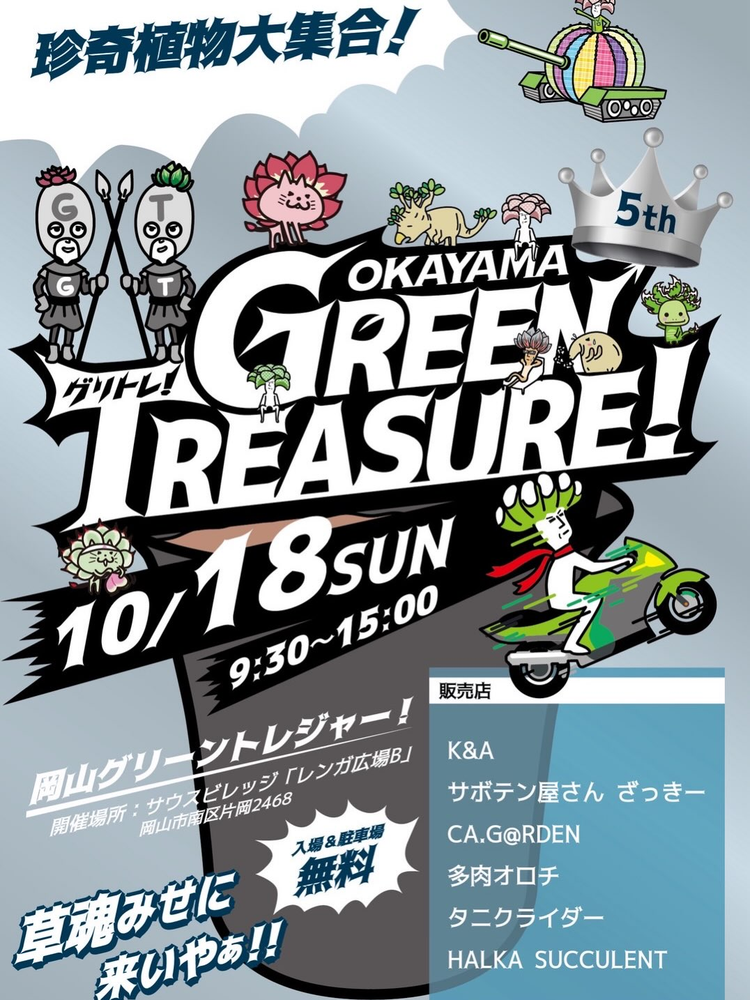 タニクライダーがおかやまグリーントレジャー5thを2026年10月18日に開催、6販売店が岡山市サウスヴィレッジに出店