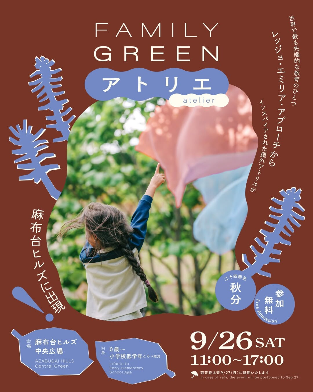 麻布台ヒルズで「FAMILY GREEN アトリエ」開催、秋分をテーマにした屋外アトリエ
