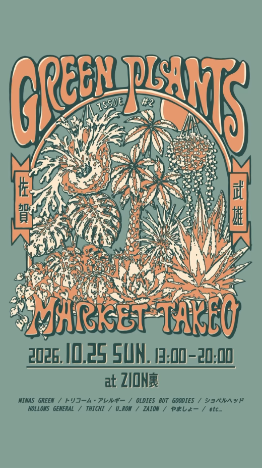 Green Plants Market Market Takeo 2026が菜onで開催、ビカクシダやアガベなど植物と雑貨が集合