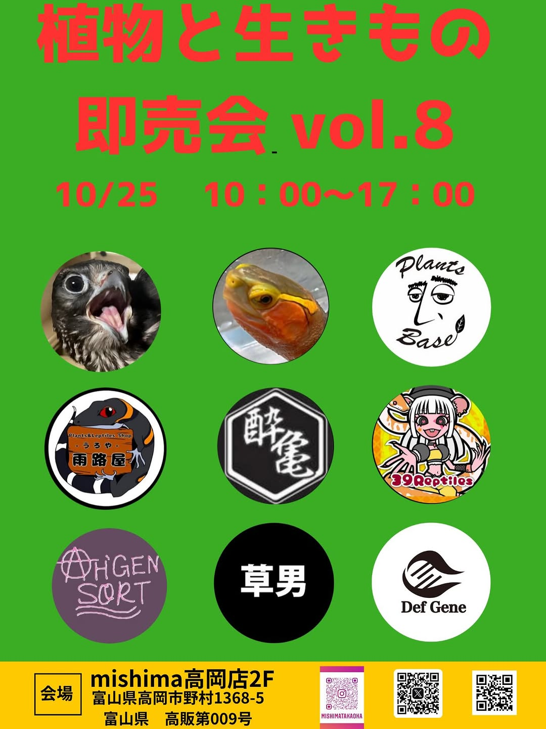植物と生きもの即売会vol.8をミシマ高岡店で10月25日に開催