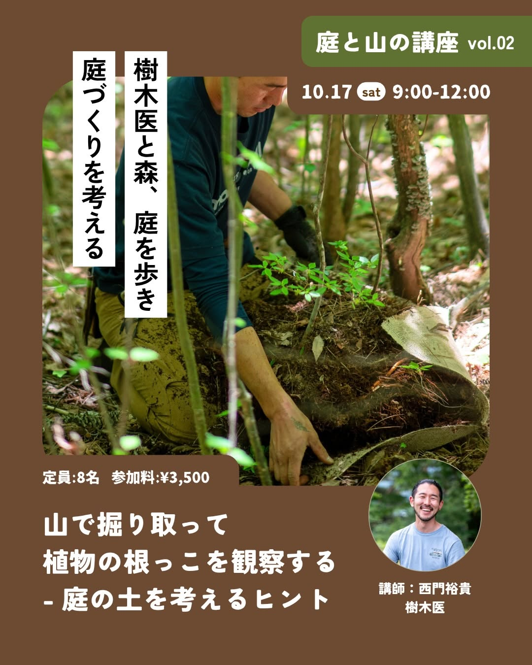やまとわ「庭と山の講座 vol.02」10月17日に鳩吹山と36庭で開催