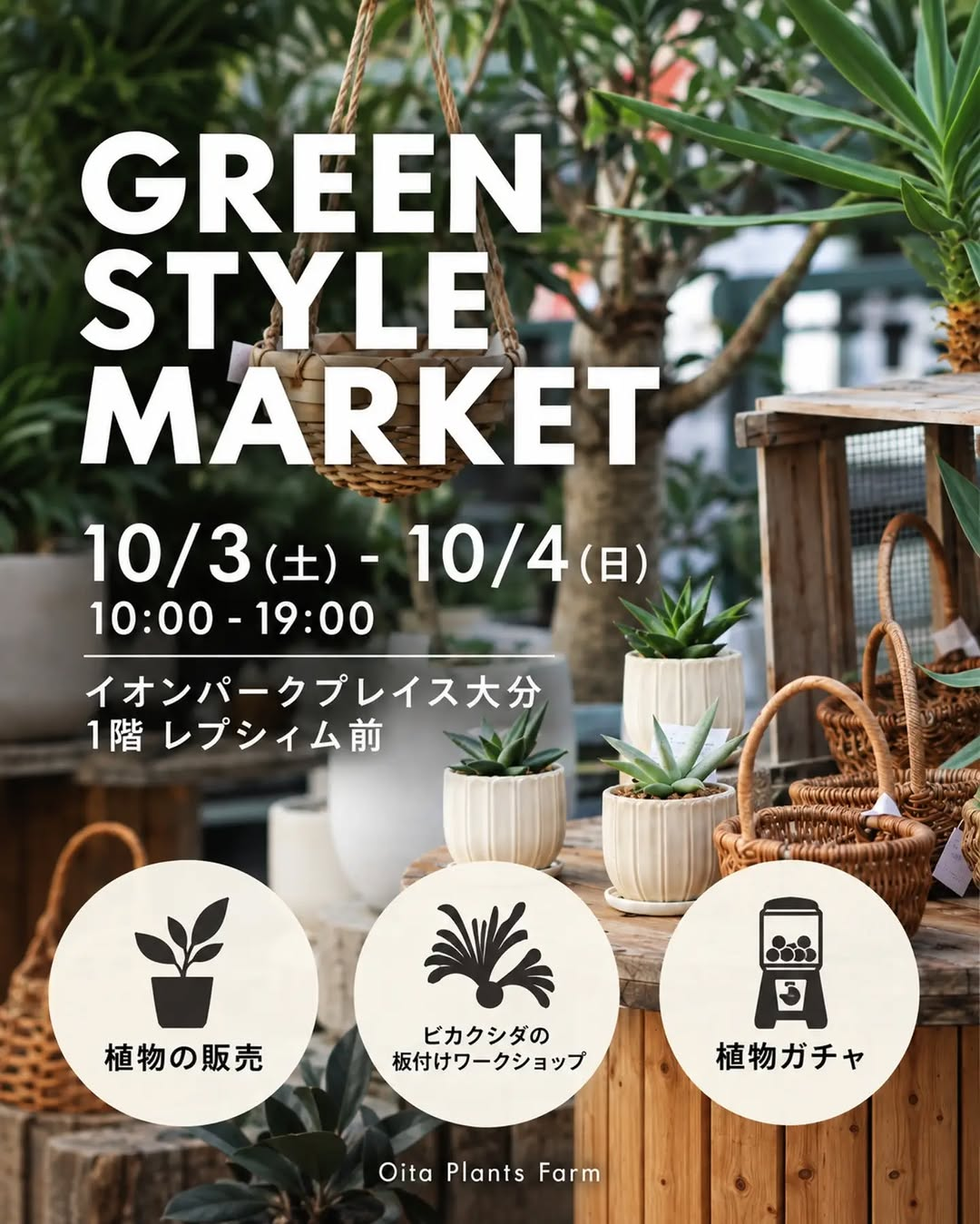 GREEN STYLE MARKETがイオンパークプレイス大分で10月3日・4日に開催
