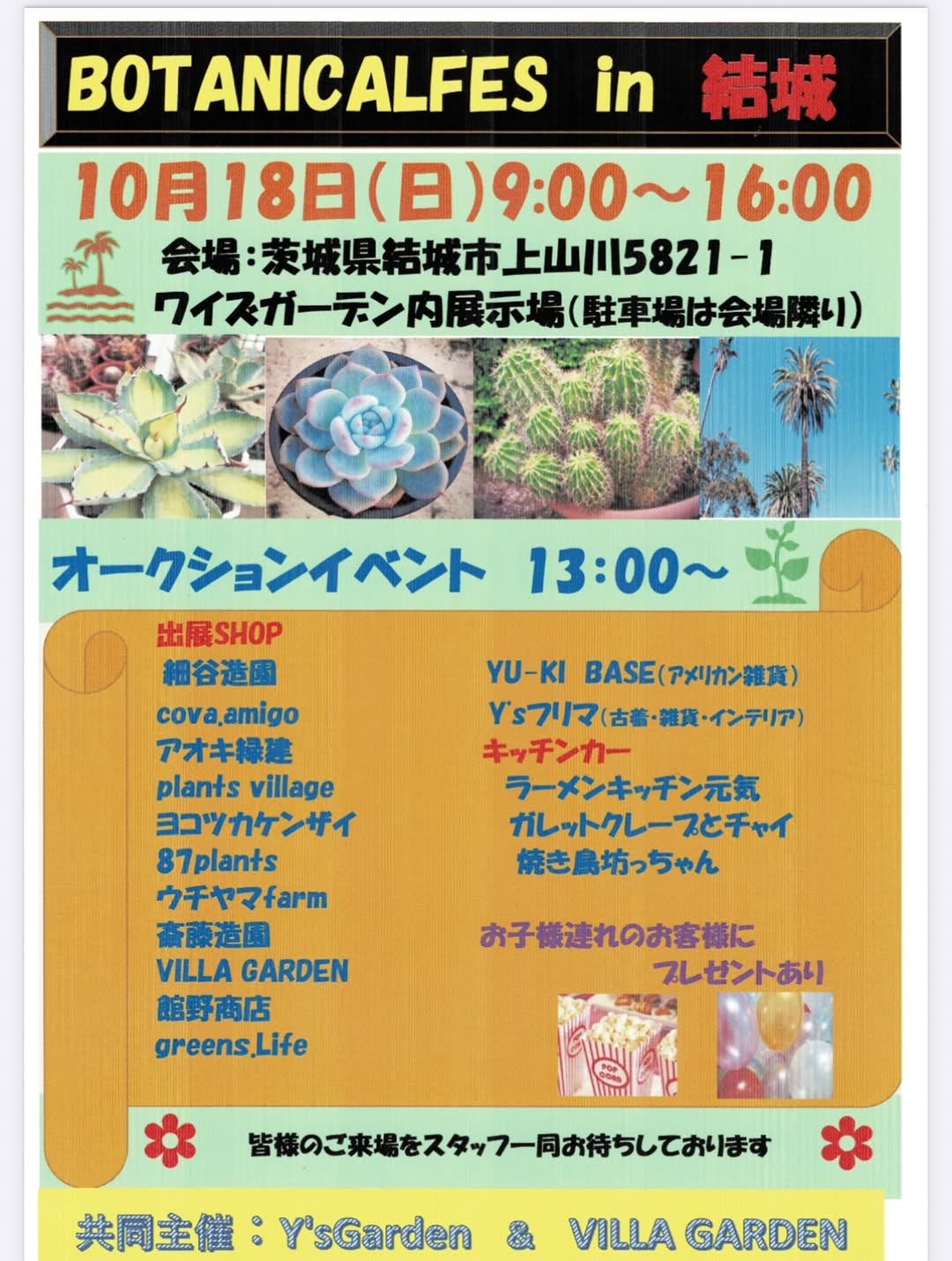 BOTANICALFES in 結城をy'sGarden展示場で10月18日に開催