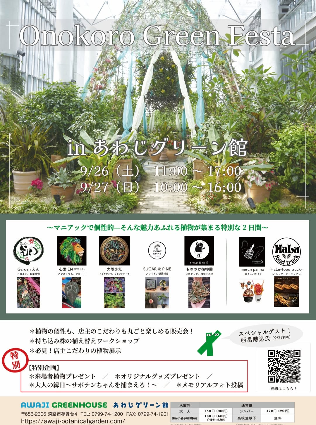 Onokoro Green Festaがあわじグリーン館で開催 植物販売や植え替えワークショップを実施