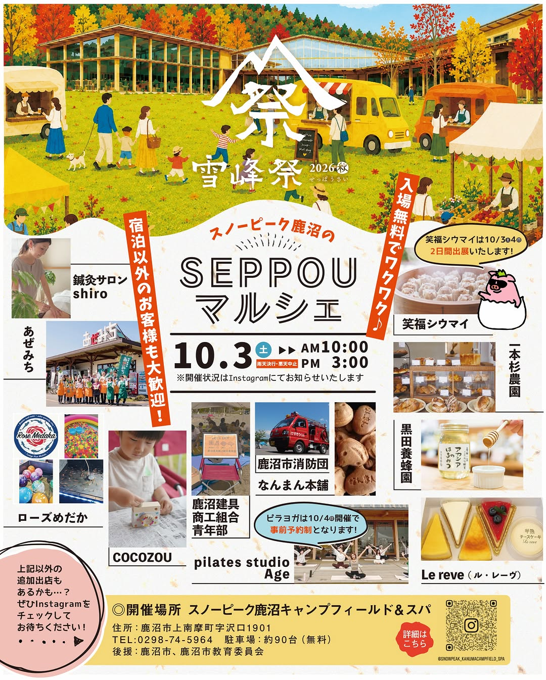 スノーピーク鹿沼で雪峰祭2026秋を10月3日・4日に開催、マルシェや限定品販売も実施