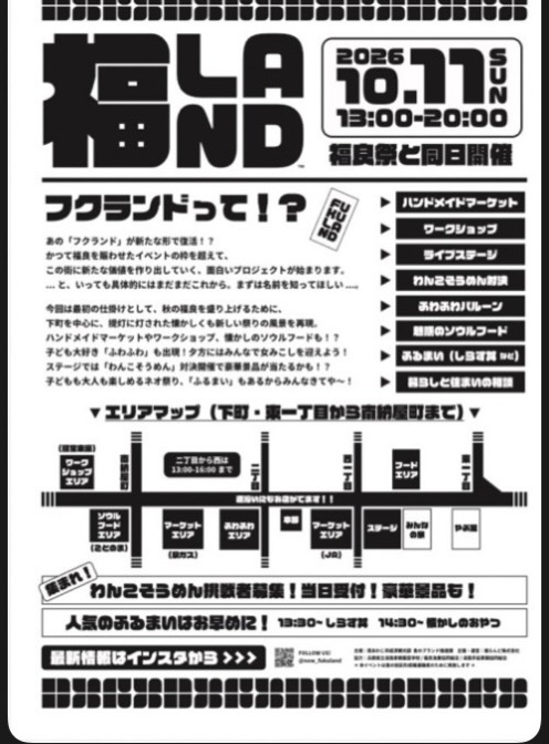福LAND 2026が10月11日に開催 ハンドメイドや植物関連企画、ライブステージを実施