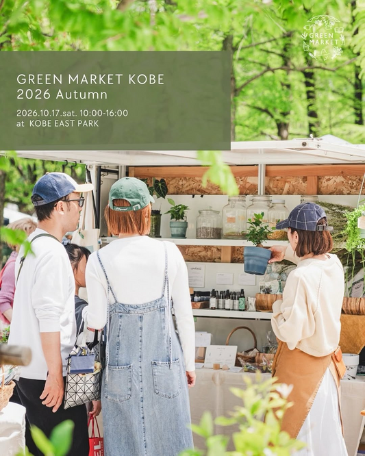 東遊園地でGREEN MARKET KOBE 2026 Autumn開催、テーマはBotanical crafts