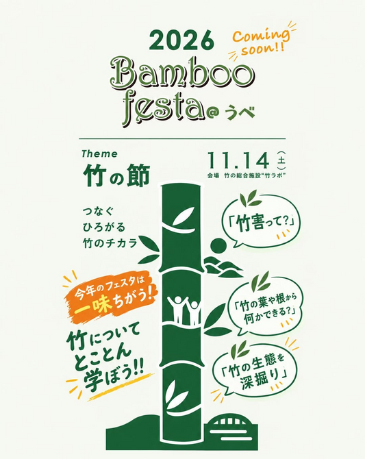 2026年11月 山口の植物イベント・即売会一覧