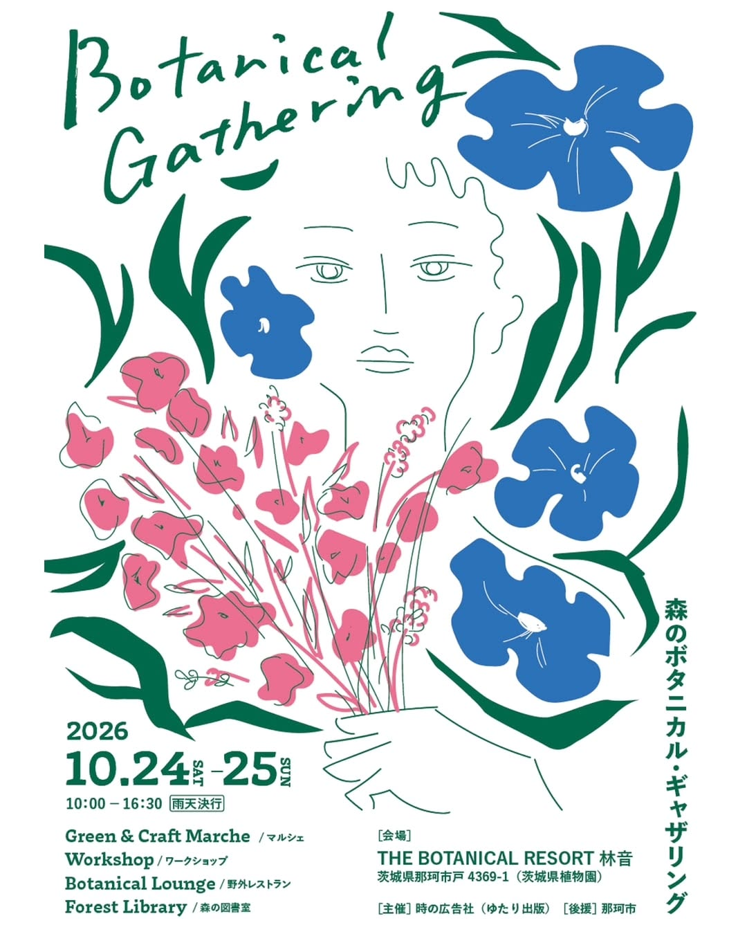 森のボタニカルギャザリング 2026がTHE BOTANICAL RESORT 林音で10月24日・25日に開催