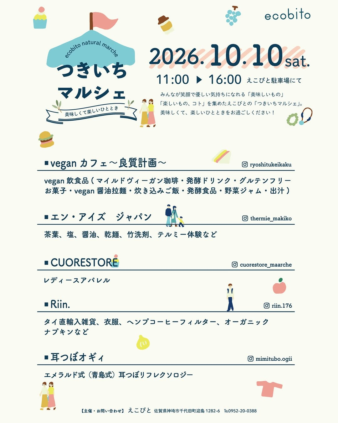 ecobito「つきいちマルシェ」が10月10日に開催、飲食品や雑貨販売など6組が出店