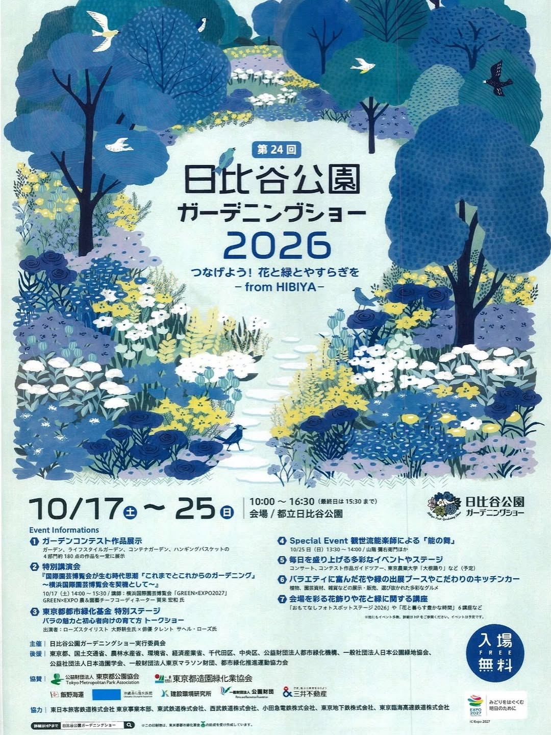 第24回日比谷公園ガーデニングショー2026を都立日比谷公園で10月17日から開催