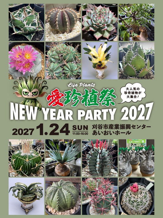 愛珍植祭 NEW YEAR PARTY 2027が刈谷市産業振興センターで1月24日開催