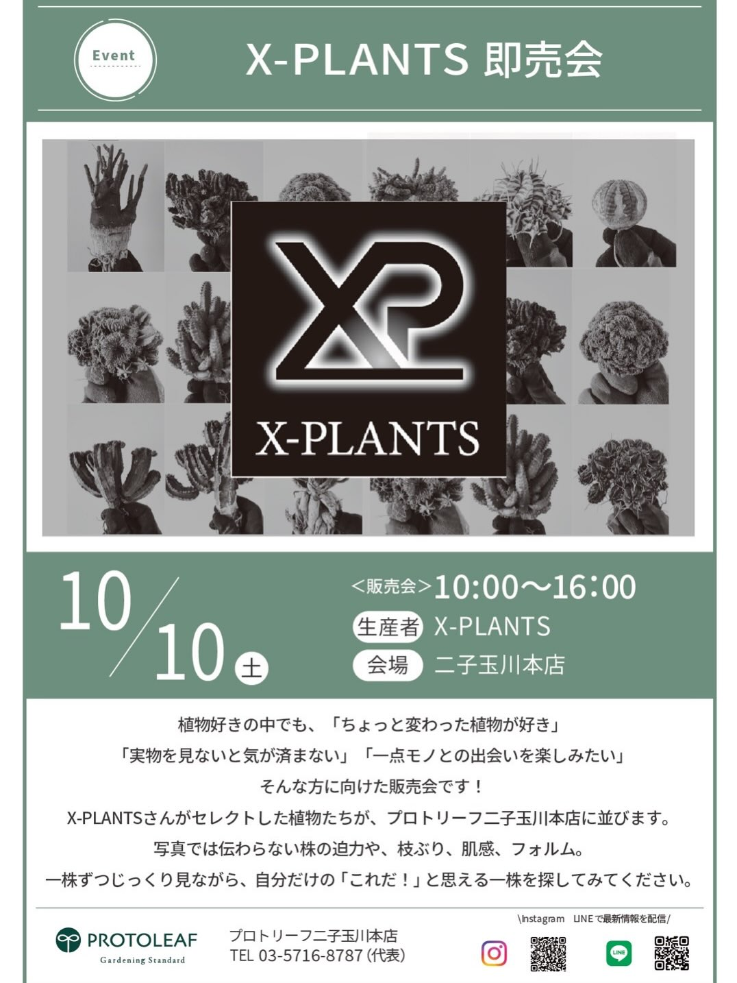 プロトリーフ二子玉川本店でX-PLANTS即売会を10月10日に開催