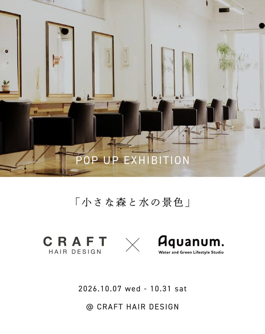 POP UP EXHIBITION「小さな森と水の景色」CRAFT HAIR DESIGN 大名店で開催