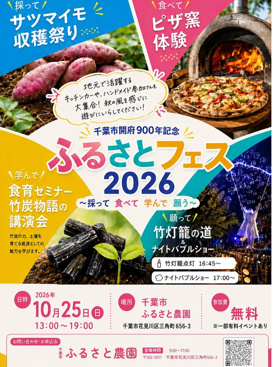 千葉市ふるさと農園で「ふるさとフェス2026 ～採って食べて学んで願う～」を10月25日に開催