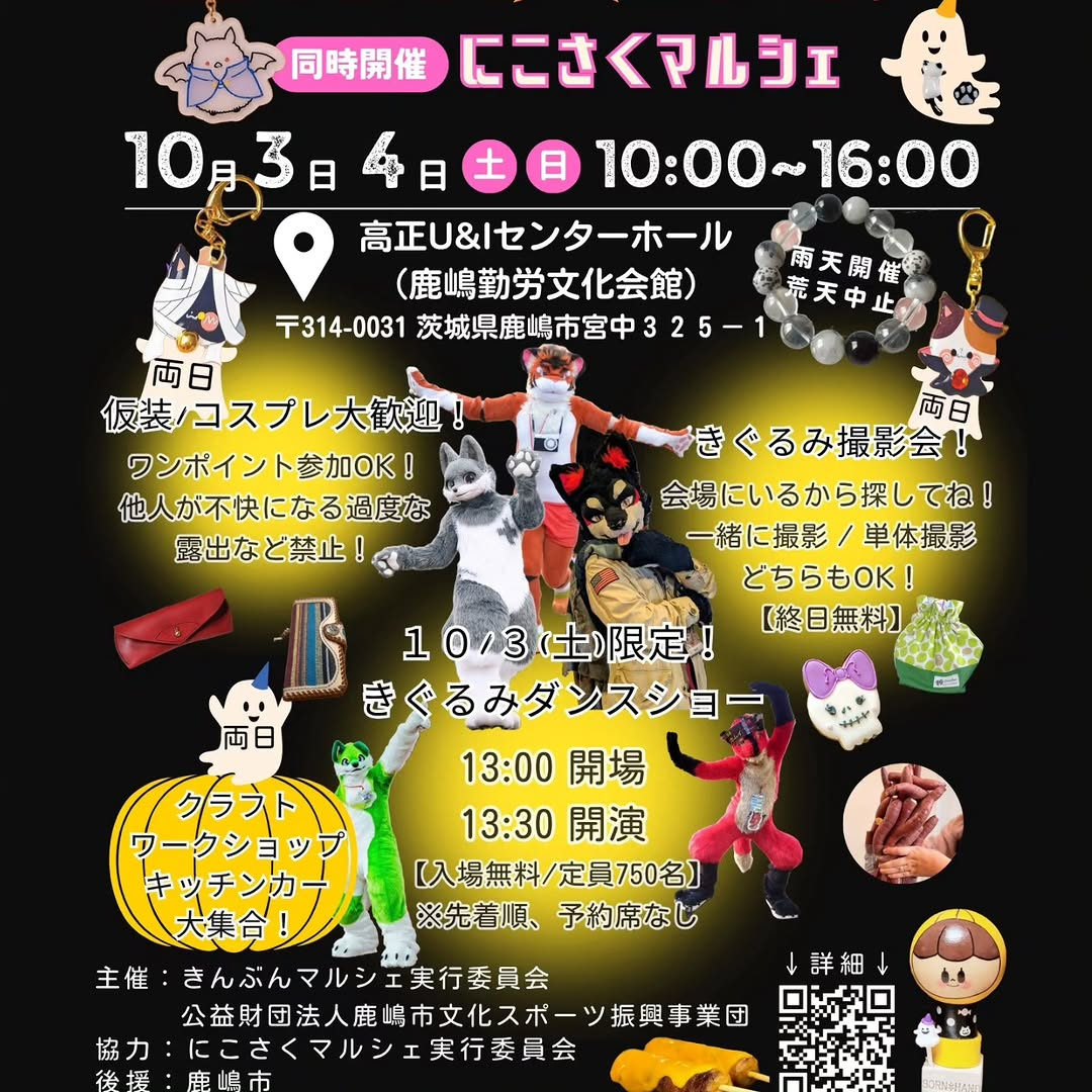 きんぶんハロウィン【同時開催】にこさくマルシェが高正U&Iセンターホールで10月3日・4日に開催