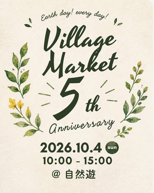 Village Market 5th Anniversary／Earth Day Every Dayが自然遊 ZNEN「U」で10月4日開催