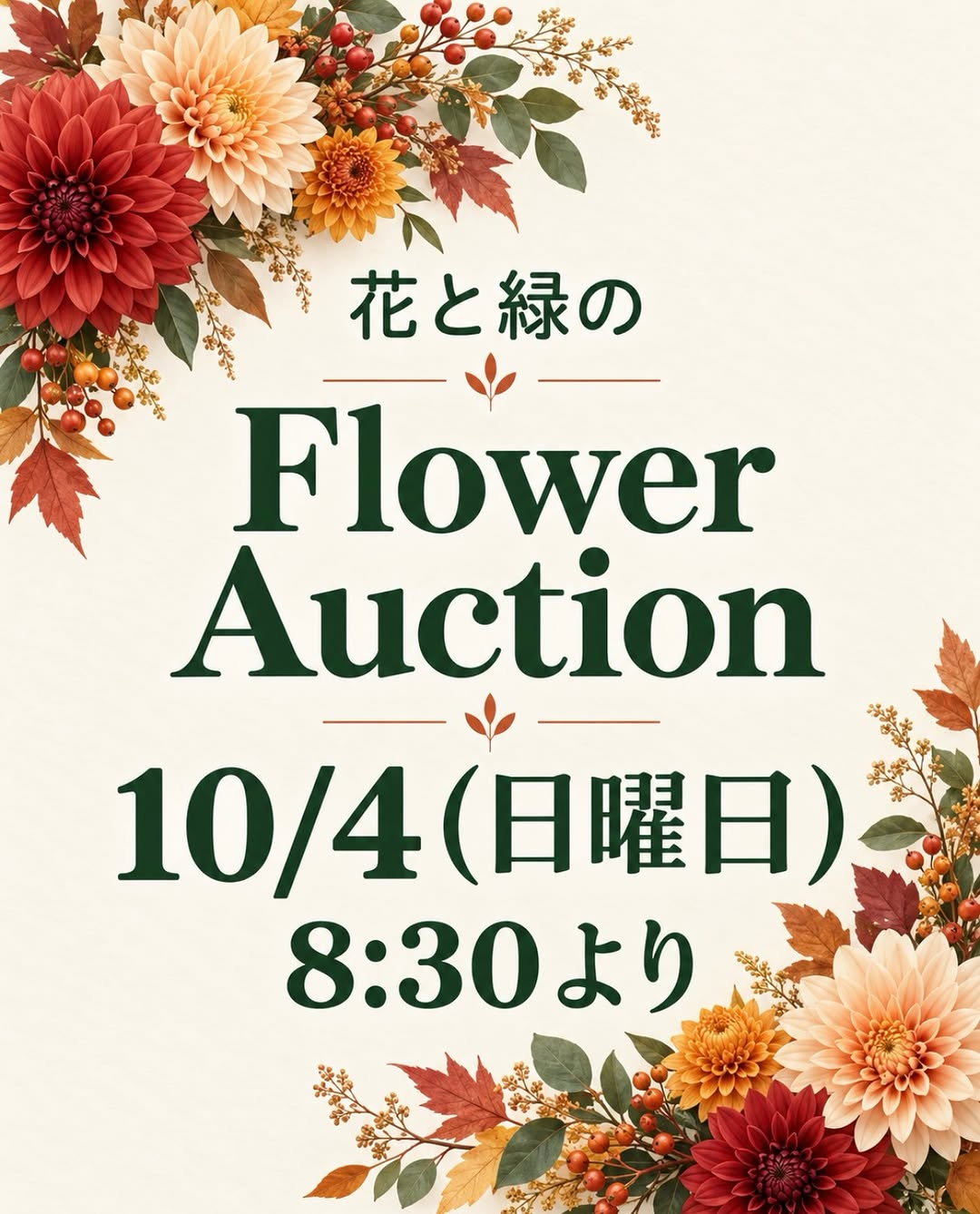 FUKUOKA EFFECTで「花と緑のフラワーオークション」10月4日開催予定