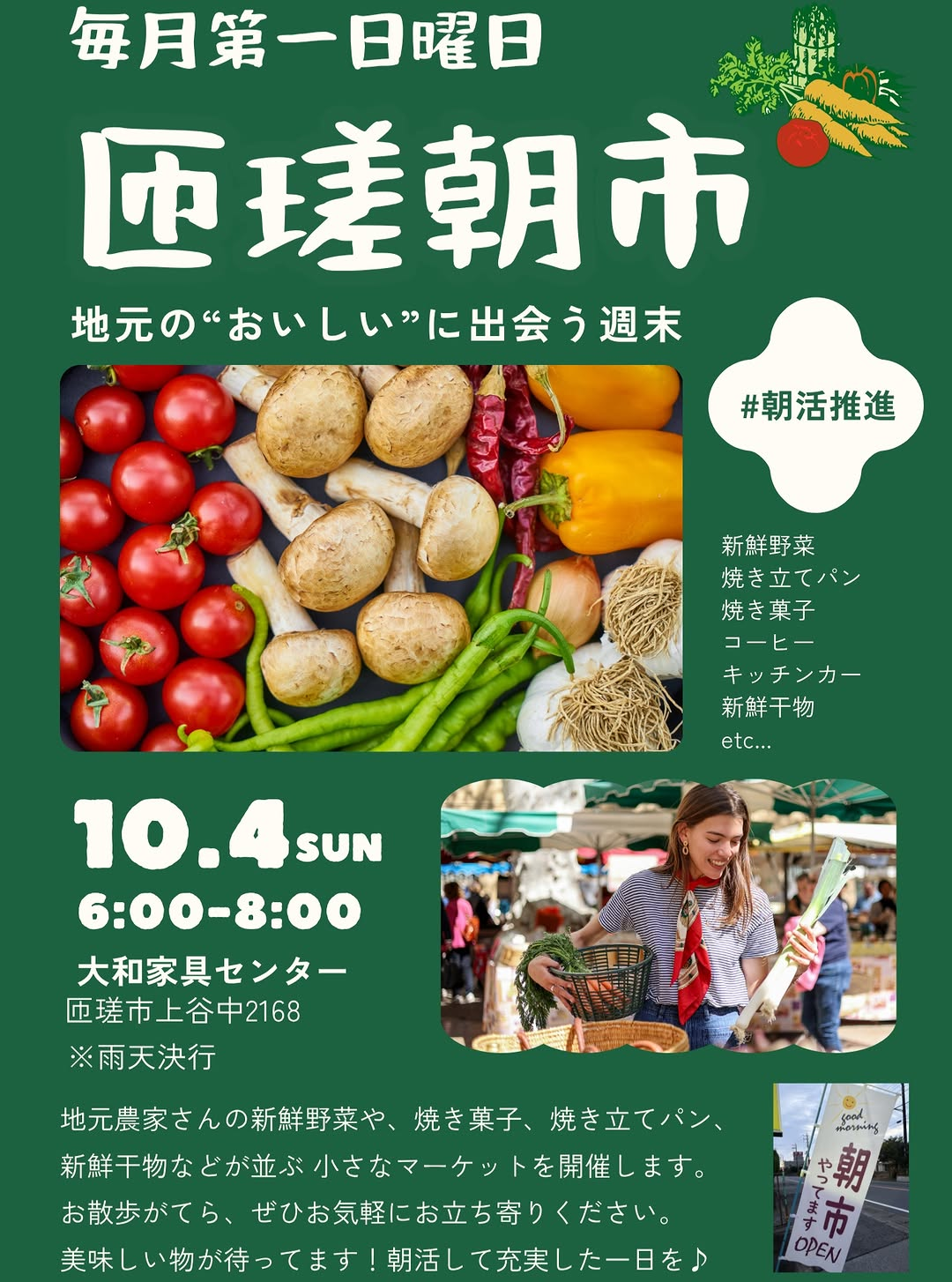 匝瑳朝市が大和家具センターで10月4日開催 新鮮野菜やパン、焼き菓子などを販売