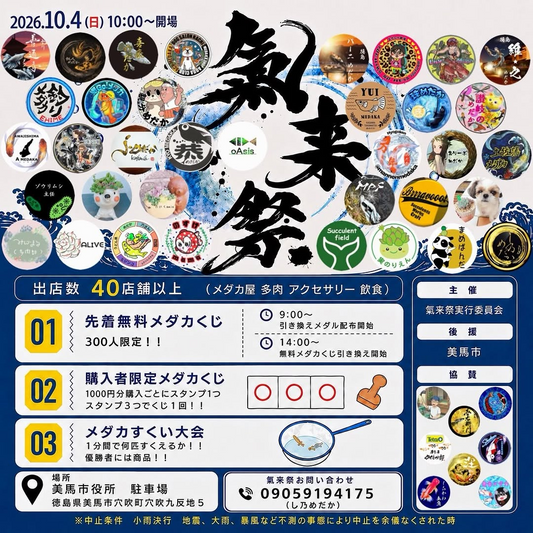 第4回 氣来祭（きらいさい）が美馬市役所駐車場で開催 40店舗以上が出店