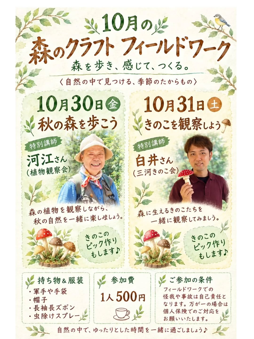 10月の森のクラフトフィールドワークを森のクラフトで開催、植物ときのこを観察してピック作り
