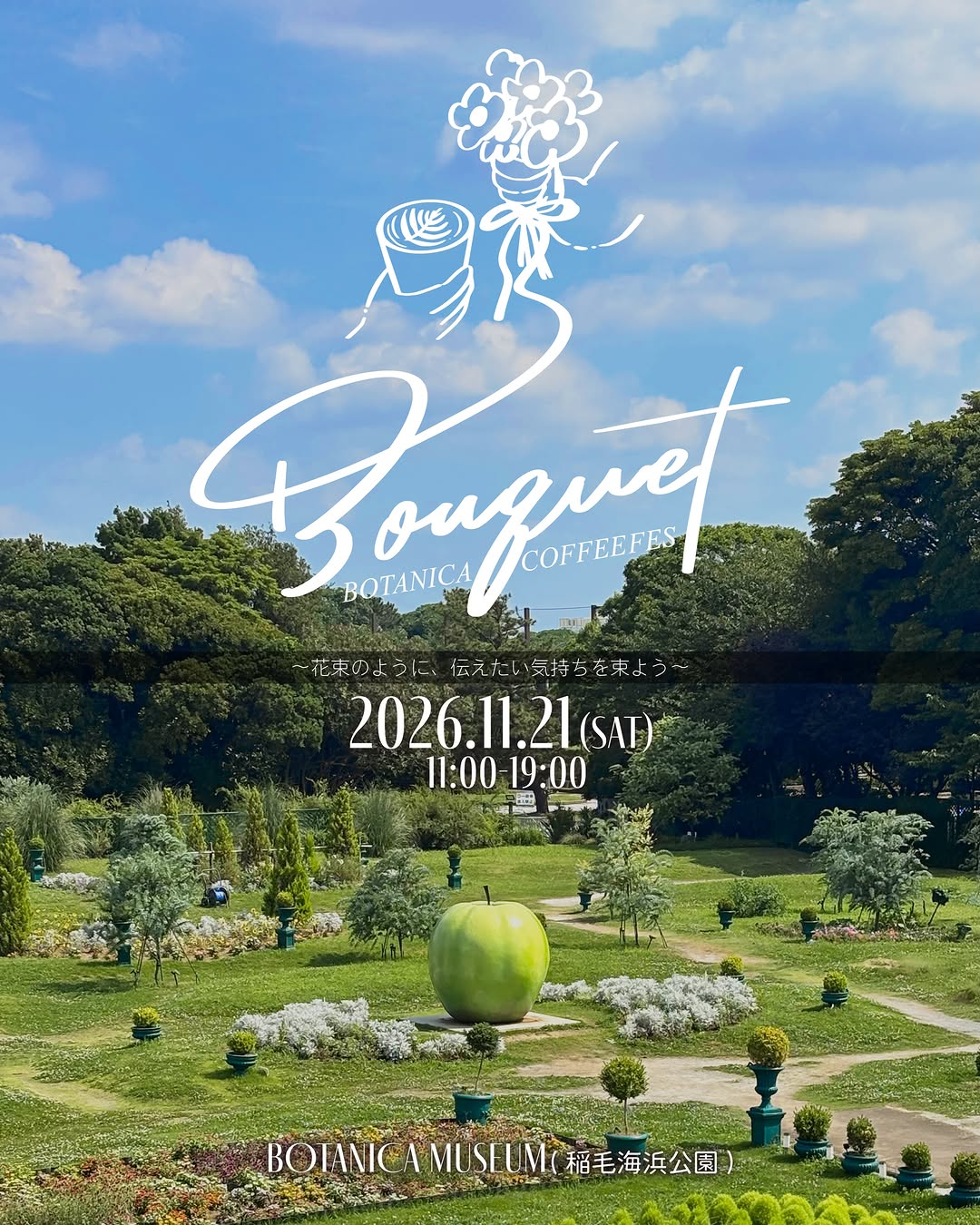 Bouquet - BOTANICA COFFEE FESが11月21日にBOTANICA MUSEUMで開催